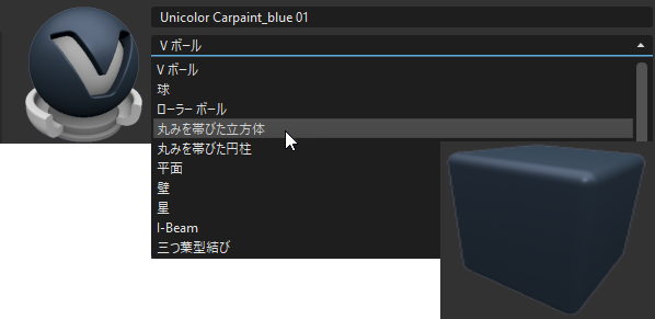 マテリアルのプレビューを変更する