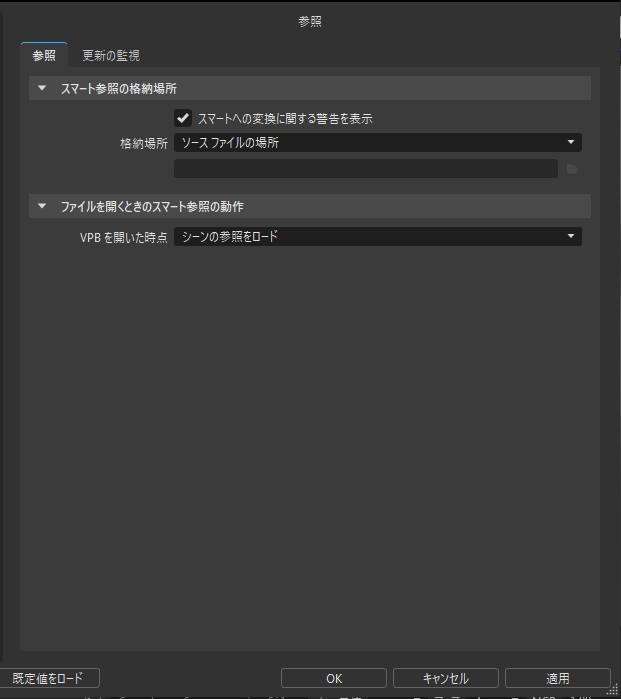 参照エディタの監視