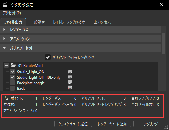 レンダリングの概要