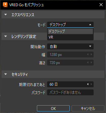 [VRED Go をパブリッシュ]ダイアログ