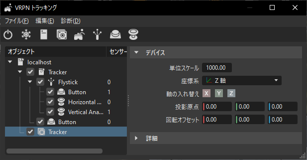VRPN トラッキング モジュール