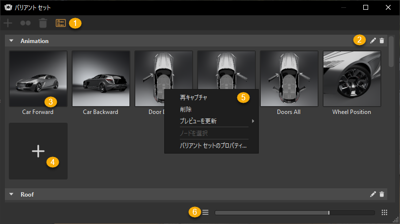 バリアント セットの簡易ビュー モード(ラベル付き)