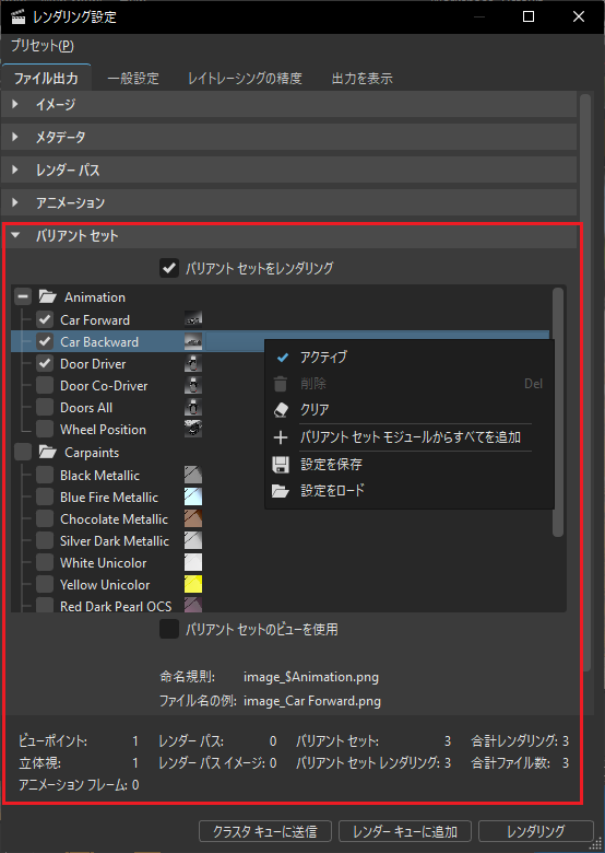 [レンダリング設定]の[バリアント セット]セクション
