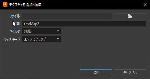 [テクスチャを追加/編集]ダイアログ ボックス