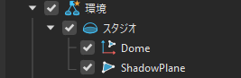 環境ノードを展開