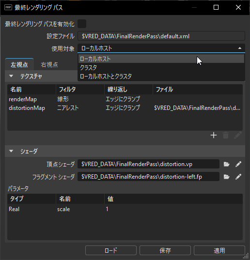 [最終レンダリング パス]モジュール