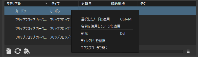 コンポーネント リストのコンテキスト メニュー