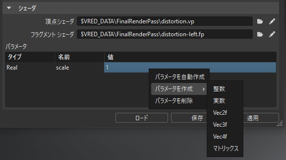 パラメータのコンテキスト メニュー