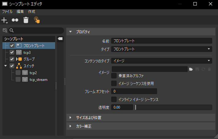 シーンプレート エディタ