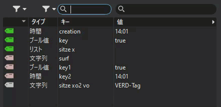 検索の前後のテーブル