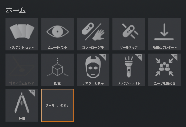 [Show Terminal]ボタンを含む[VR]メニュー