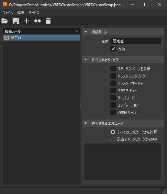  クラスタ設定ツール