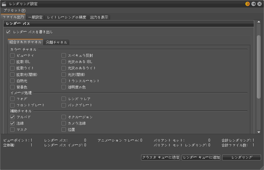 [レンダー設定]の法線バッファとアルベド バッファのオプション