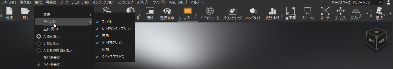 ツールバーの表示/非表示のメニュー