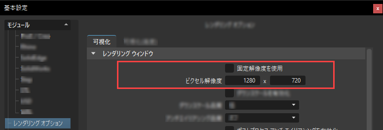 [レンダリング オプション]の基本設定