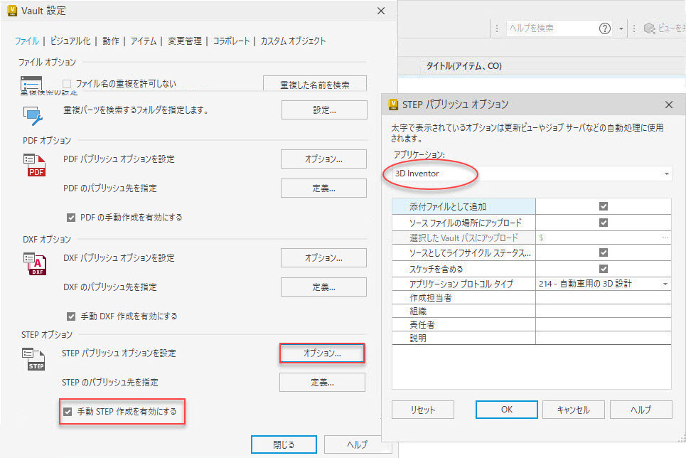 Vault 2024 ヘルプ | STEP パブリッシュ オプションを設定する | Autodesk
