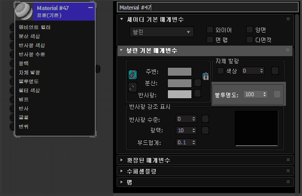 Screenshot of the Opacity attribute highlighted in the Slate Material Editor.