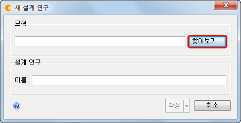 새 연구 대화상자