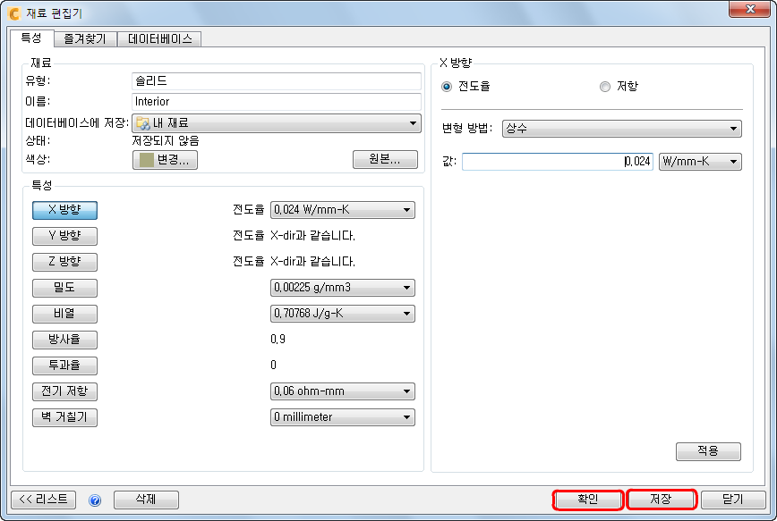 사용자 재료 저장