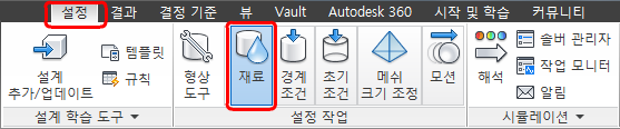 재료 설정