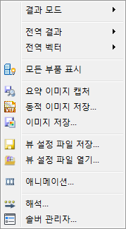 마우스 오른쪽 버튼으로 모형 클릭 결과