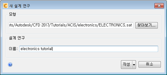설계 연구 대화상자