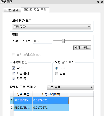 모델 평가 대화상자