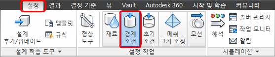 경계 조건