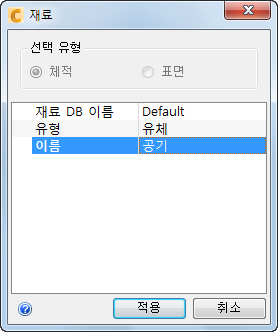 재료 설정