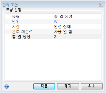 경계 조건 대화상자
