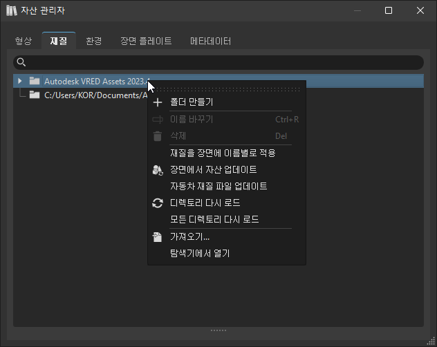 라이브러리 디렉토리 트리의 컨텍스트 메뉴