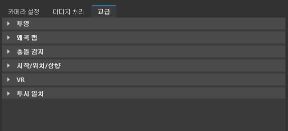 카메라 편집기의 고급 탭