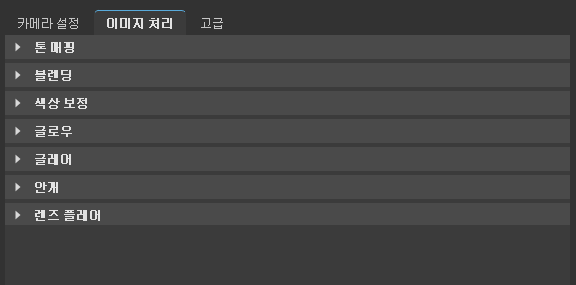 카메라 편집기의 이미지 처리 탭