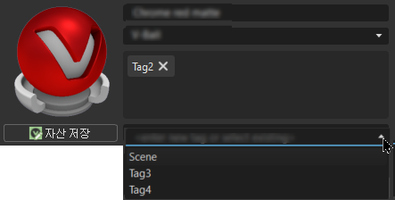 기존 태그 선택