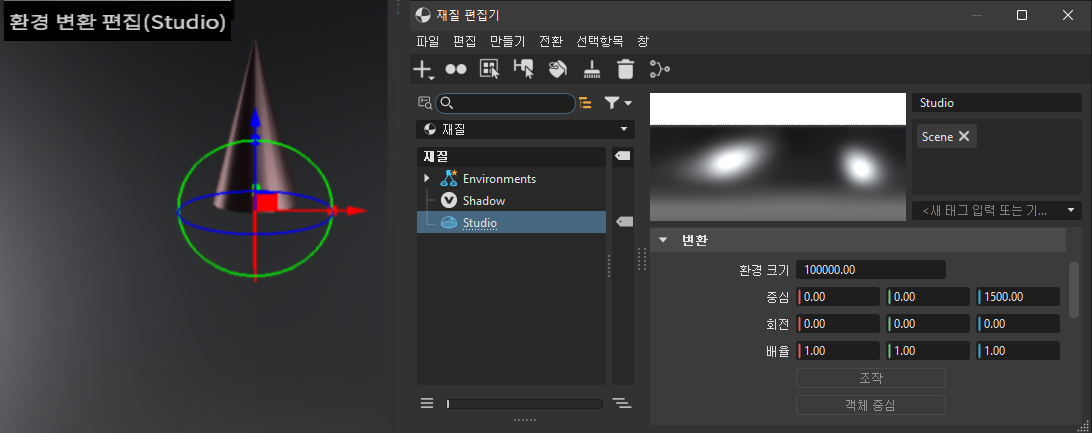 환경 변환 섹션의 조작 버튼
