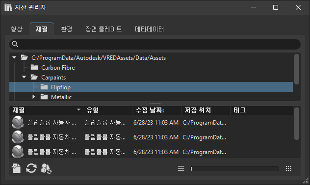 자산 관리자의 재질 탭