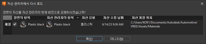 자산 관리자에서 다시 로드 대화상자