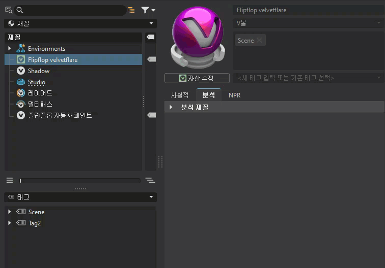 태그를 재질로 드래그