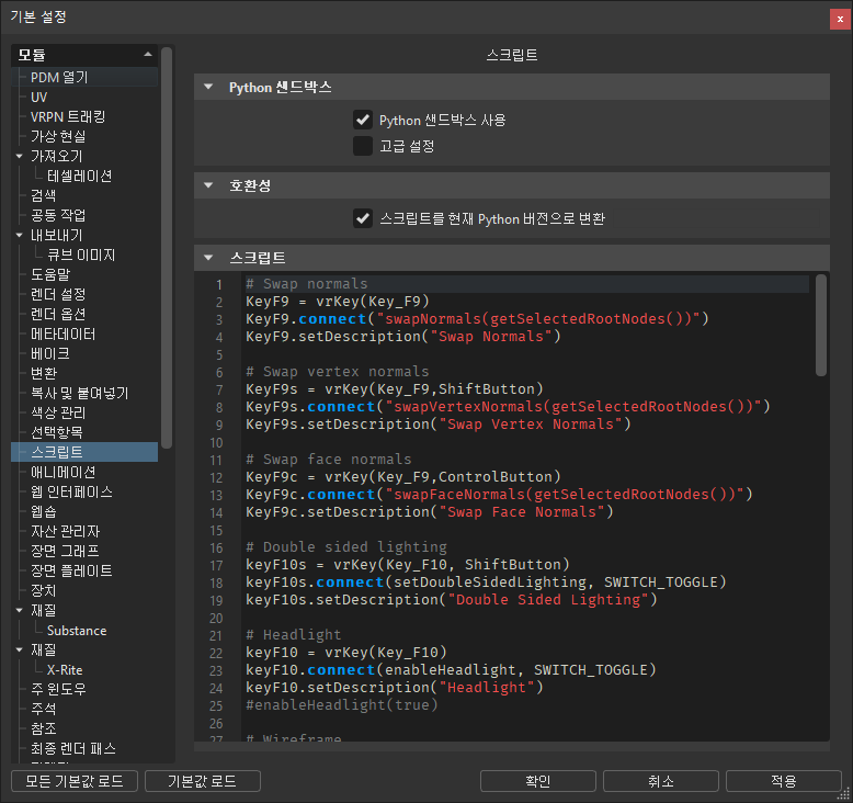 기본 스크립트 바로 가기 키