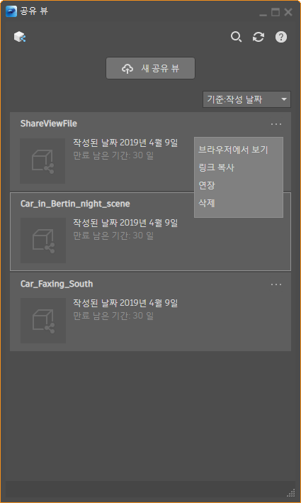 공유 뷰 목록 메뉴