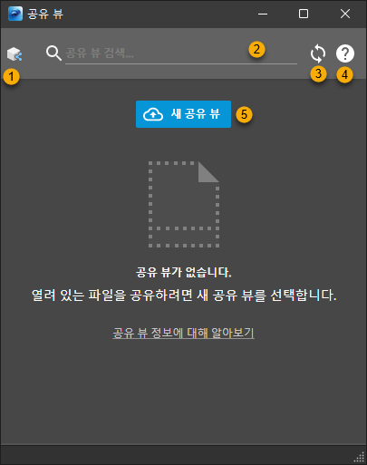 공유 뷰 대화상자