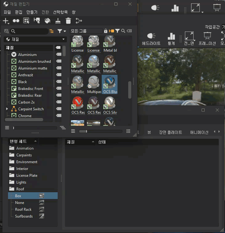 변형 모듈의 Substance