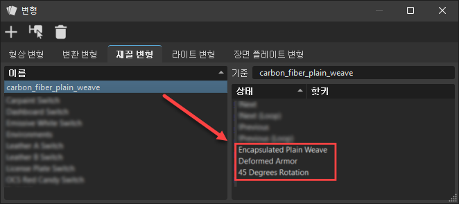 변형 모듈의 Substance