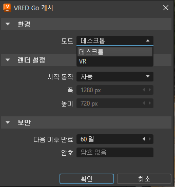 VRED Go 게시 대화상자