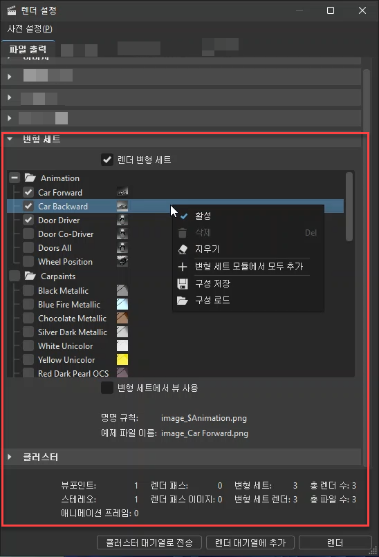 렌더 설정의 변형 세트 섹션