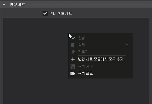 렌더 설정에서 선택한 변형 세트의 이미지