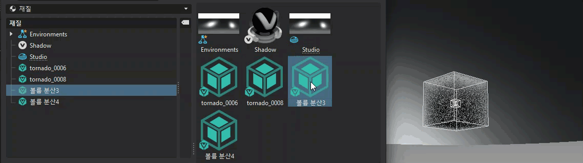 뷰포트에 있는 기존 볼륨에 다른 볼륨을 드래그 앤 드롭하여 볼륨 변경