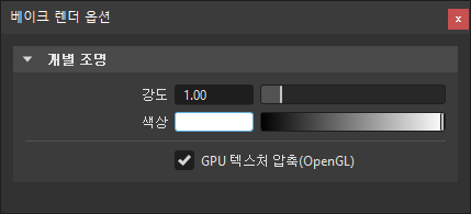 개별 조명 옵션