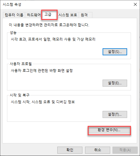 시스템 속성 대화상자