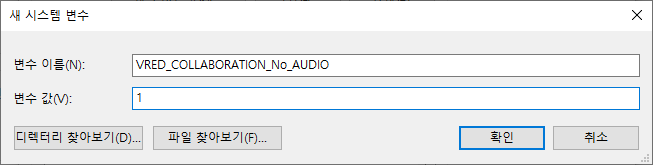 새 시스템 변수 대화상자